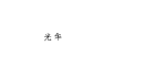 新聞中心_西安燈光音響租賃_舞臺(tái)演出設(shè)備租賃_西安舞臺(tái)搭建_舞臺(tái)造型設(shè)計(jì)_實(shí)景演出_會(huì)議會(huì)展設(shè)備租賃-西安尚菲演出公司